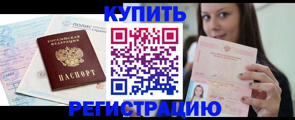 временная регистрация в квартире в Тыве